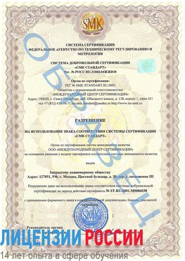 Образец разрешение Каневская Сертификат ISO 27001